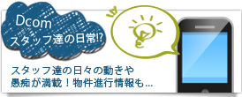 なぬ!? 制作革命中!?なぜこんなにスピーディーに 仕事ができるのか…ブログを 読めば 分かる!!
