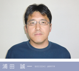 浦 田　誠 一